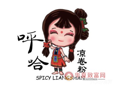 呼哈凉卷粉加盟